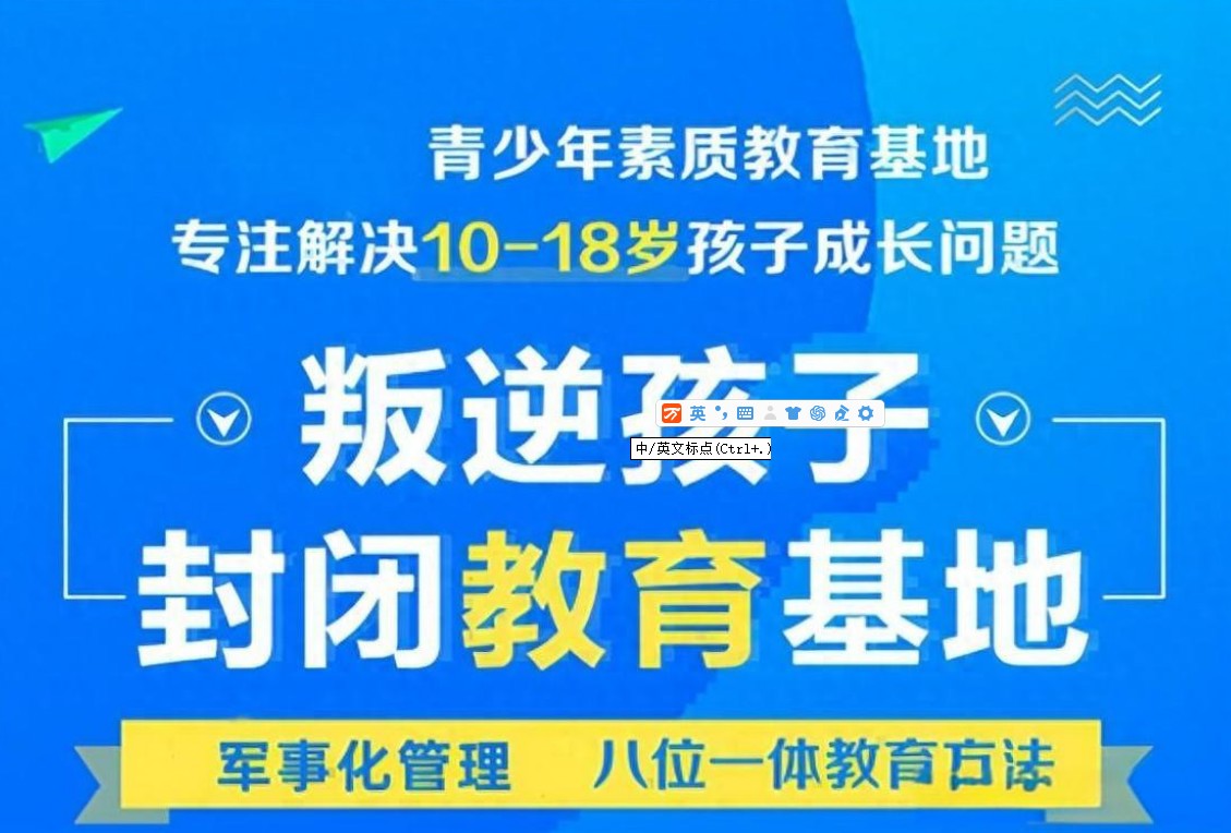 科学人性化管理青春期问题孩子的学校